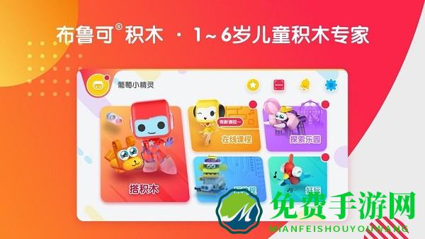 布鲁可智趣版客户端(原布鲁可儿童版)