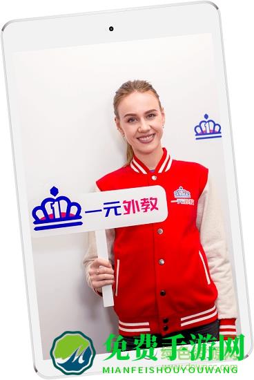 一元外教官方版