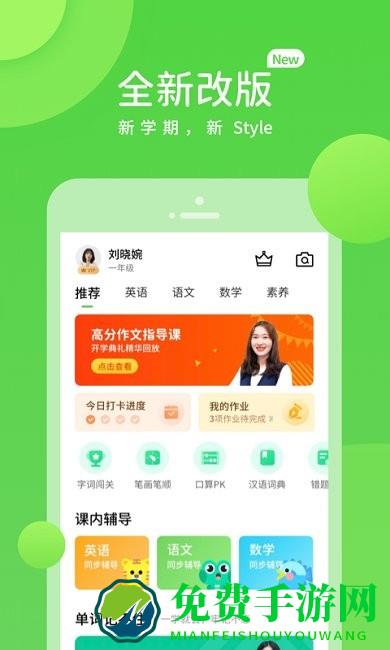时代学习app