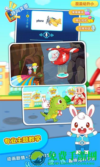 兔小贝儿童英语官方版