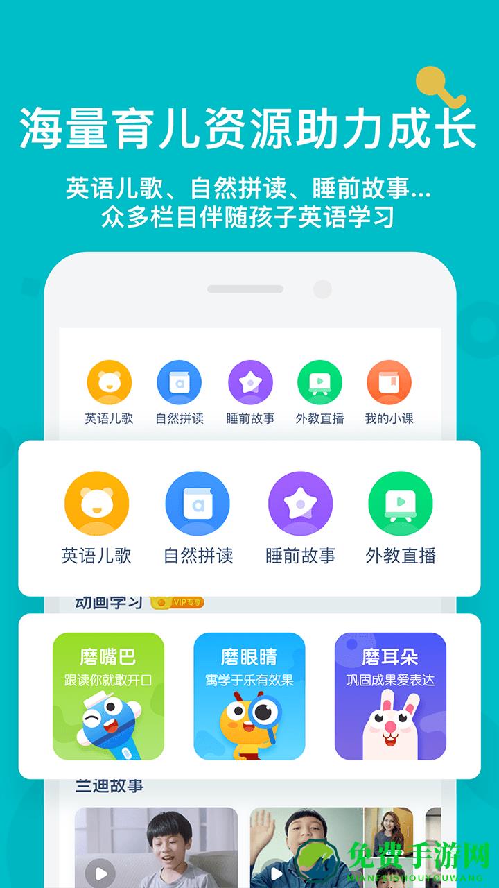 “兰迪少儿英语app下载”