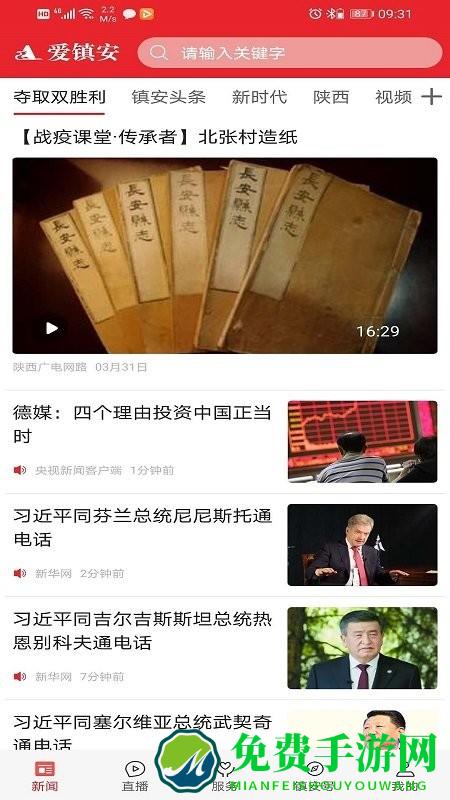 爱镇安app