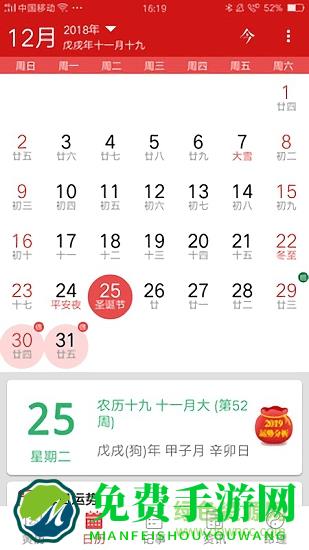 万年历黄历老黄历