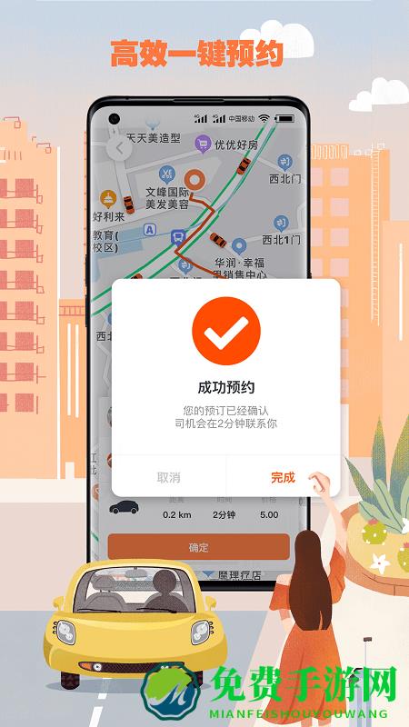 果橙打车app下载