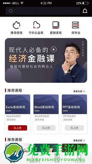 子曰教育官方正版