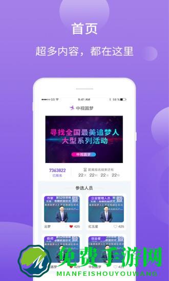 中视圆梦app下载