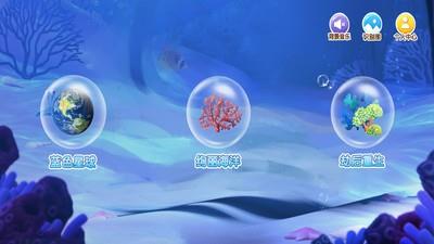 ar海洋守护者2.0