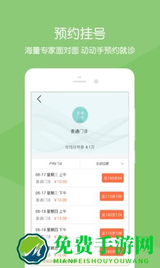 浙江萧山医院app下载