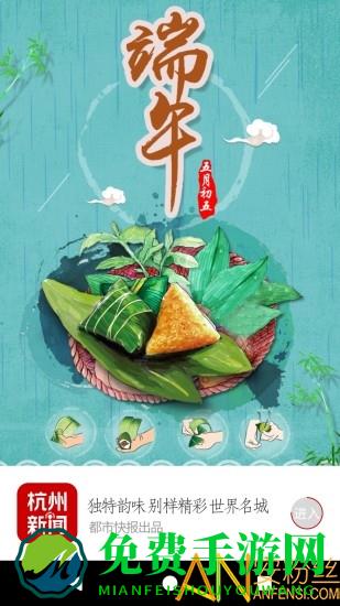 杭州新闻app下载