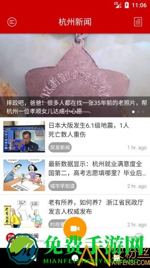 杭州新闻app