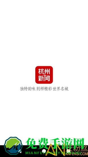 杭州新闻app