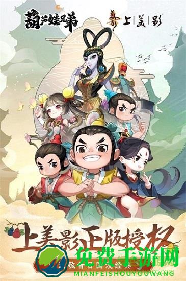 葫芦娃兄弟游戏下载