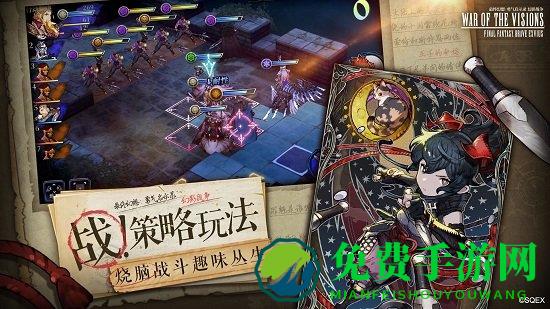 最终幻想勇气启示录幻影战争手游国际服