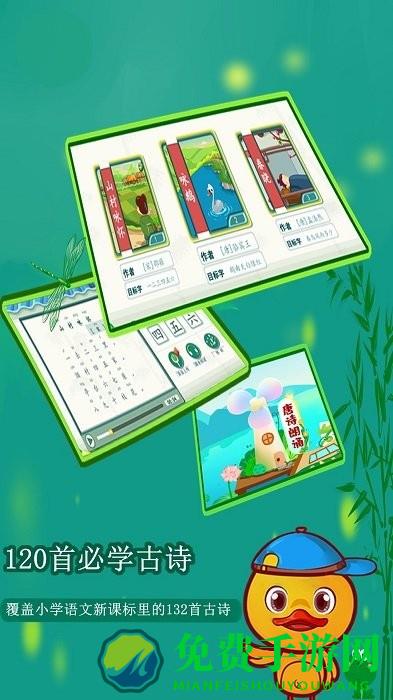 许愿鸭识字最新版下载