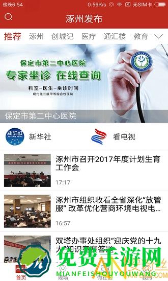 涿州发布客户端