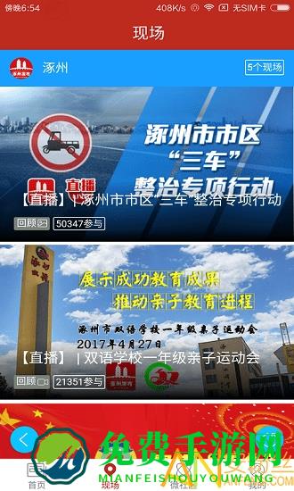 涿州发布客户端