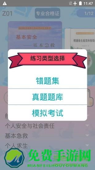 船员考试通app(船员合格证适任证)