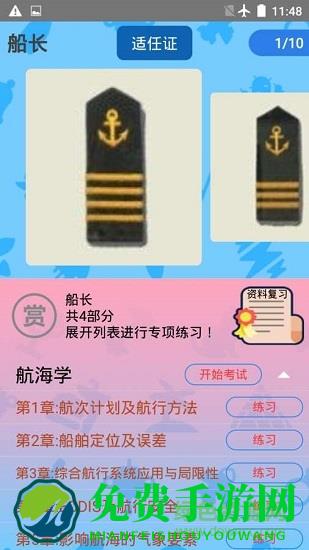 船员考试通app(船员合格证适任证)