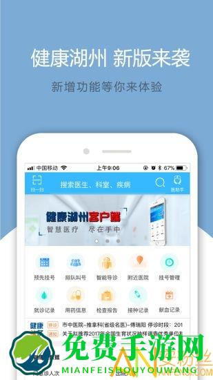 健康湖州app