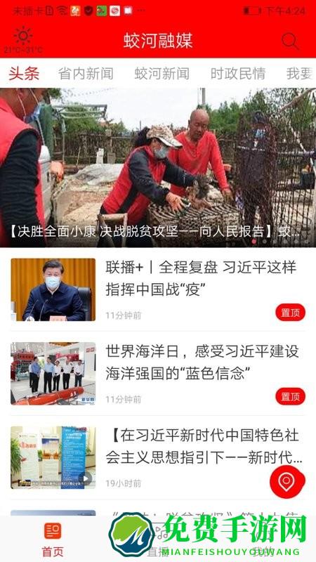 蛟河融媒官方版下载