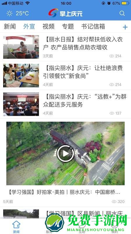 掌上庆元新闻软件下载