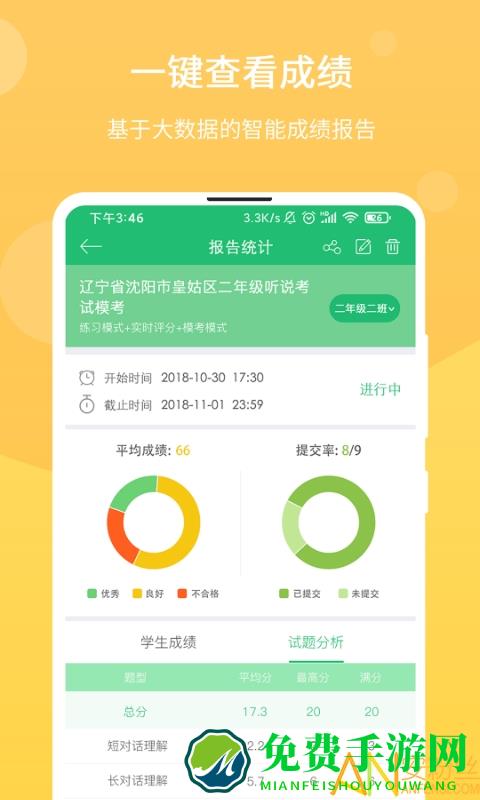 驰声优学教师端app