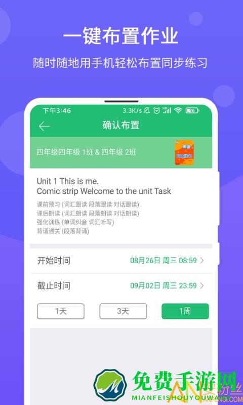 驰声优学教师端app