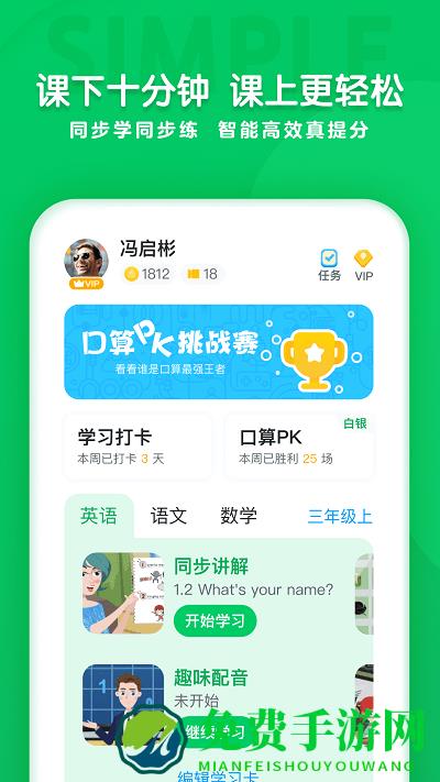 学思知行app下载