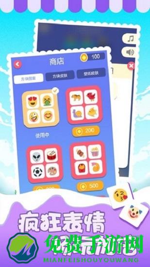 表情消消乐红包版