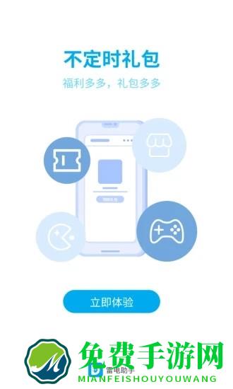 雷电游戏助手手机版