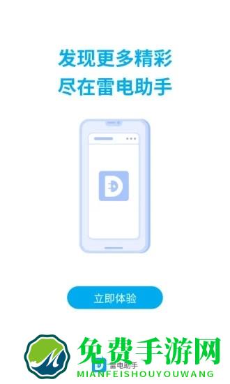 雷电游戏助手手机版
