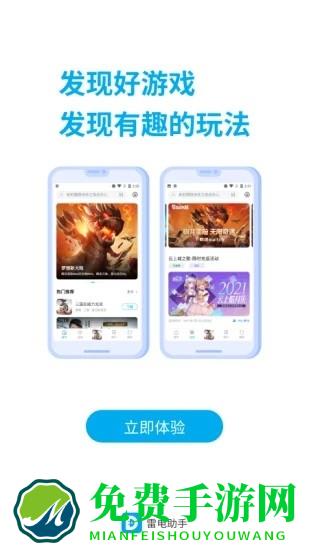 雷电游戏助手手机版