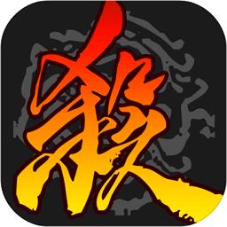 三国杀十周年wegame官方版