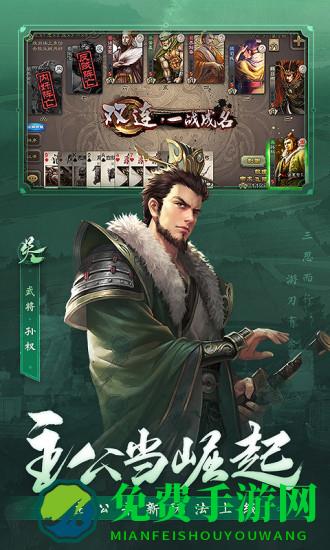 三国杀十周年wegame官方版