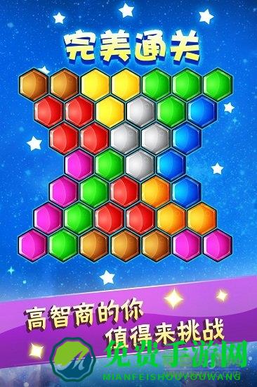 六边形益智消除手机版游戏