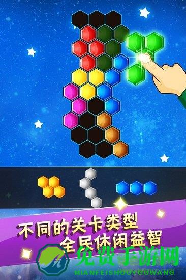 六边形益智消除手机版游戏