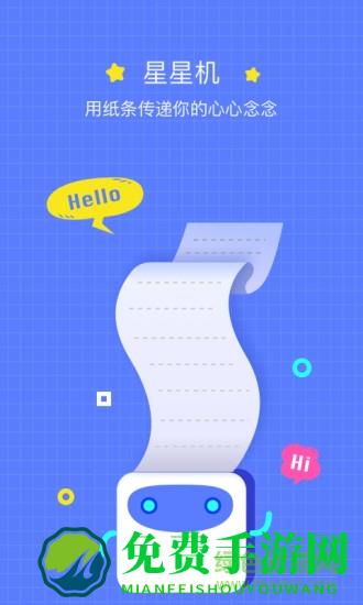 星星机最新版