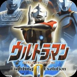 奥特曼格斗进化零中文版