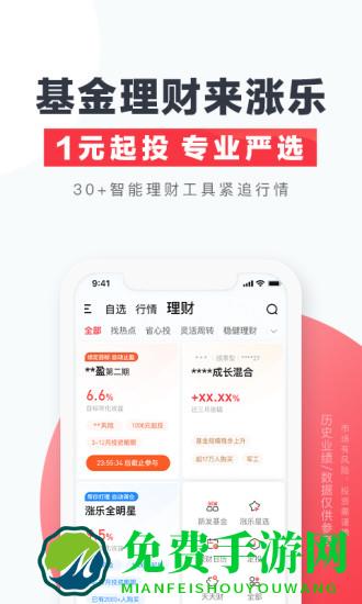 华泰涨乐全球通