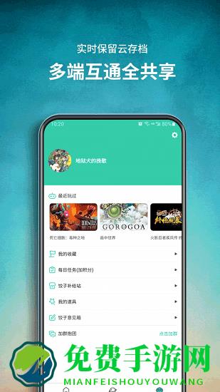 饺子游戏游戏盒