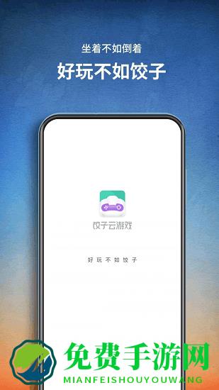 饺子游戏游戏盒