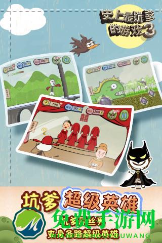史上最坑爹的游戏3手机版