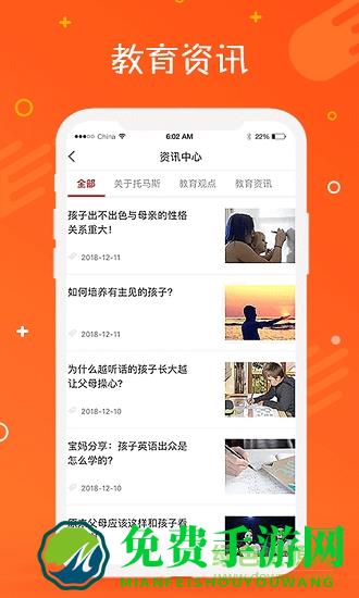 托马斯英语馆app