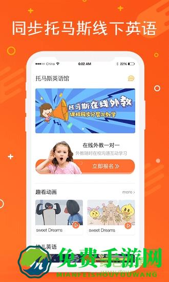 托马斯英语馆app