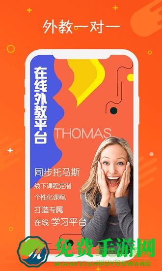 托马斯英语馆app