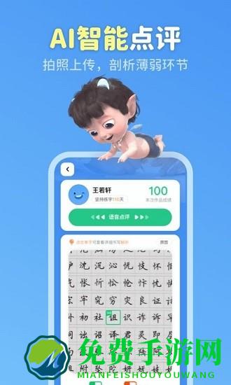 六六写字官方版