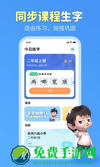 六六写字官方版