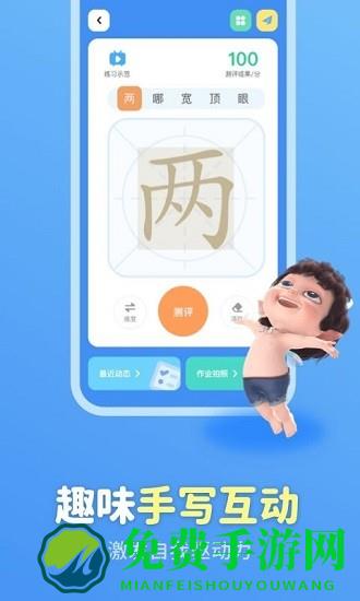 六六写字官方版