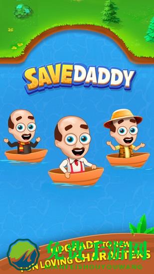 救救老爹官方版