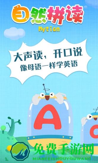 麦田自然拼读儿童英语